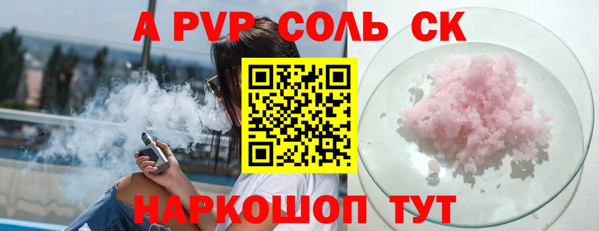 Альфа ПВП мука  Alfa_PVP Соль  Вход с VPN  Альфа ПВП VHQ  Артёмовский 