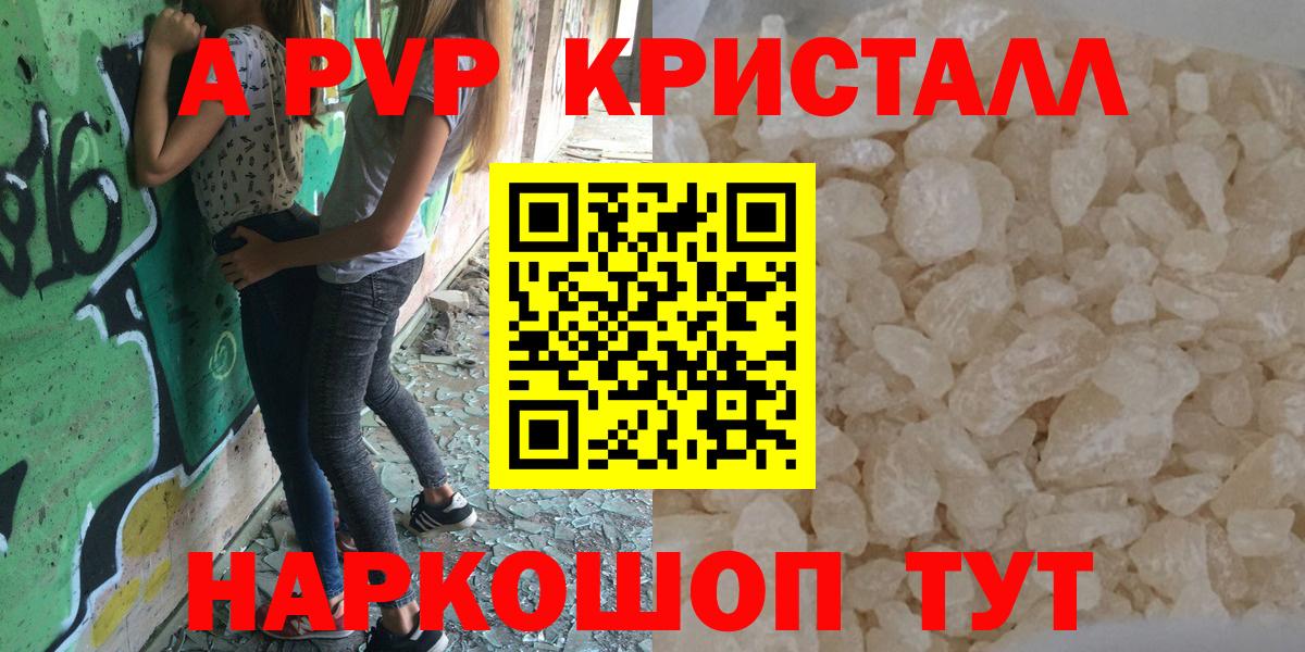 Alfa_PVP кристаллы Артёмовский