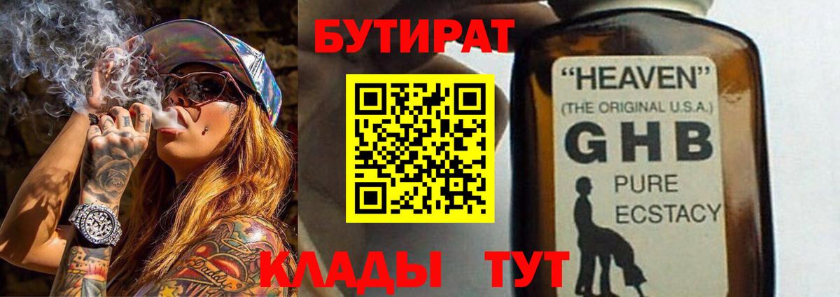 Бутират  Вход с VPN  Артёмовский  БУТИРАТ BDO 33% 