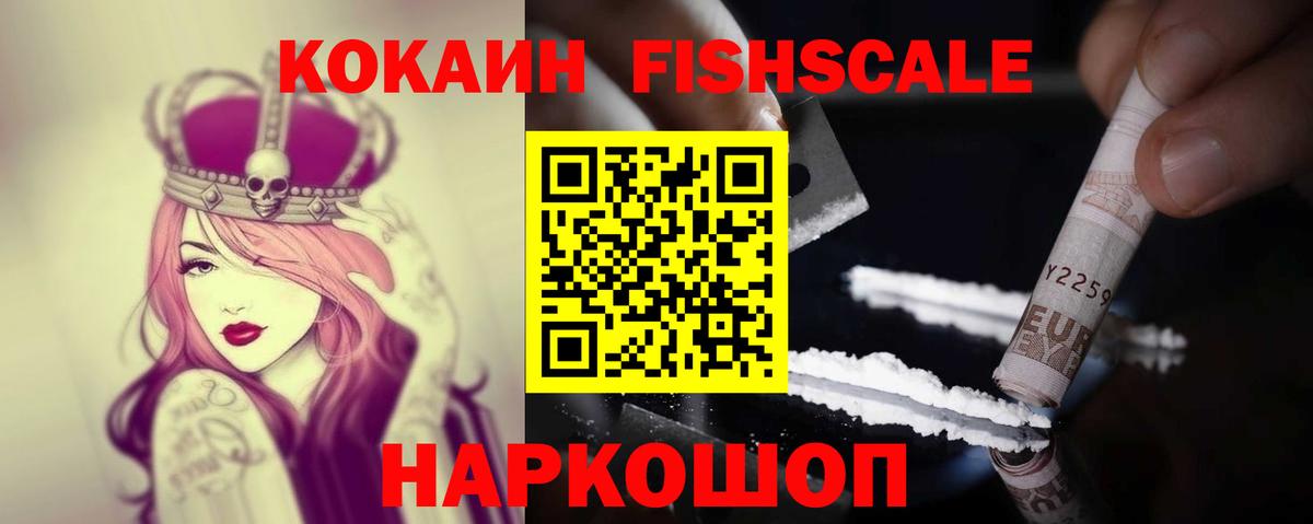 Кокаин  Вход с VPN  Артёмовский  КОКАИН FishScale  КОКАИН Колумбийский 