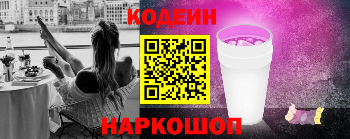 Артёмовский  Кодеин напиток Lean (лин)  Кодеин напиток Lean (лин)  Вход с VPN 