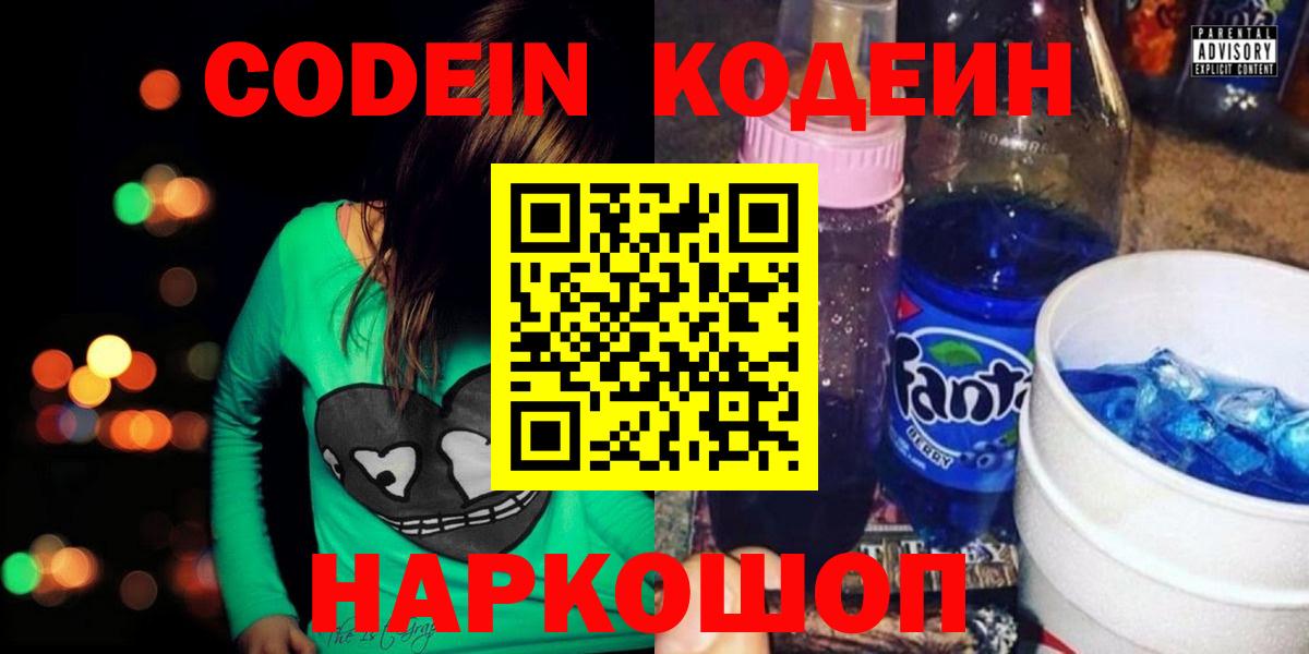 Кодеиновый сироп Lean Purple Drank Артёмовский