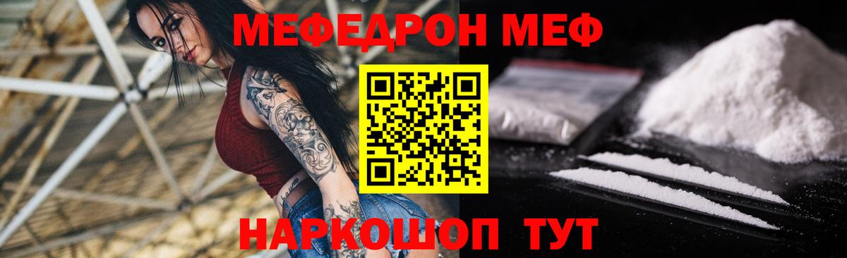 Мефедрон кристаллы Артёмовский